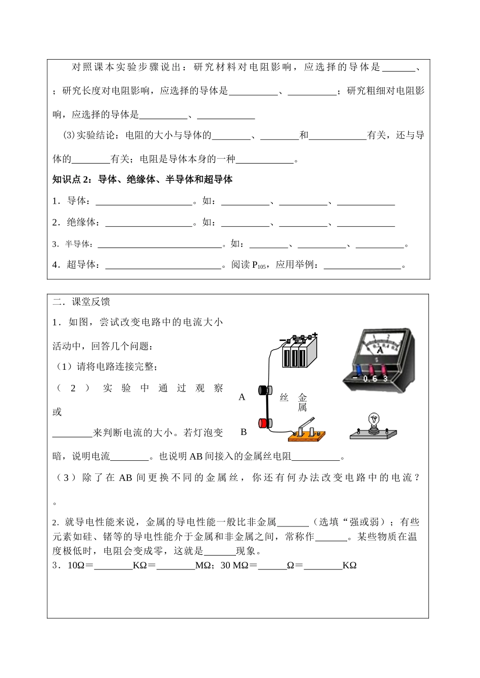 九年级物理上册 14.1电阻导学案 苏科版_第2页