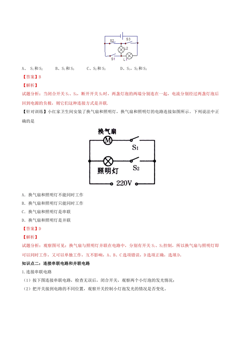 北大绿卡九年级物理全册 第15章 电流和电路 第3节 串联和并联导学案（含解析）（新版）新人教版-（新版）新人教版初中九年级全册物理学案_第2页