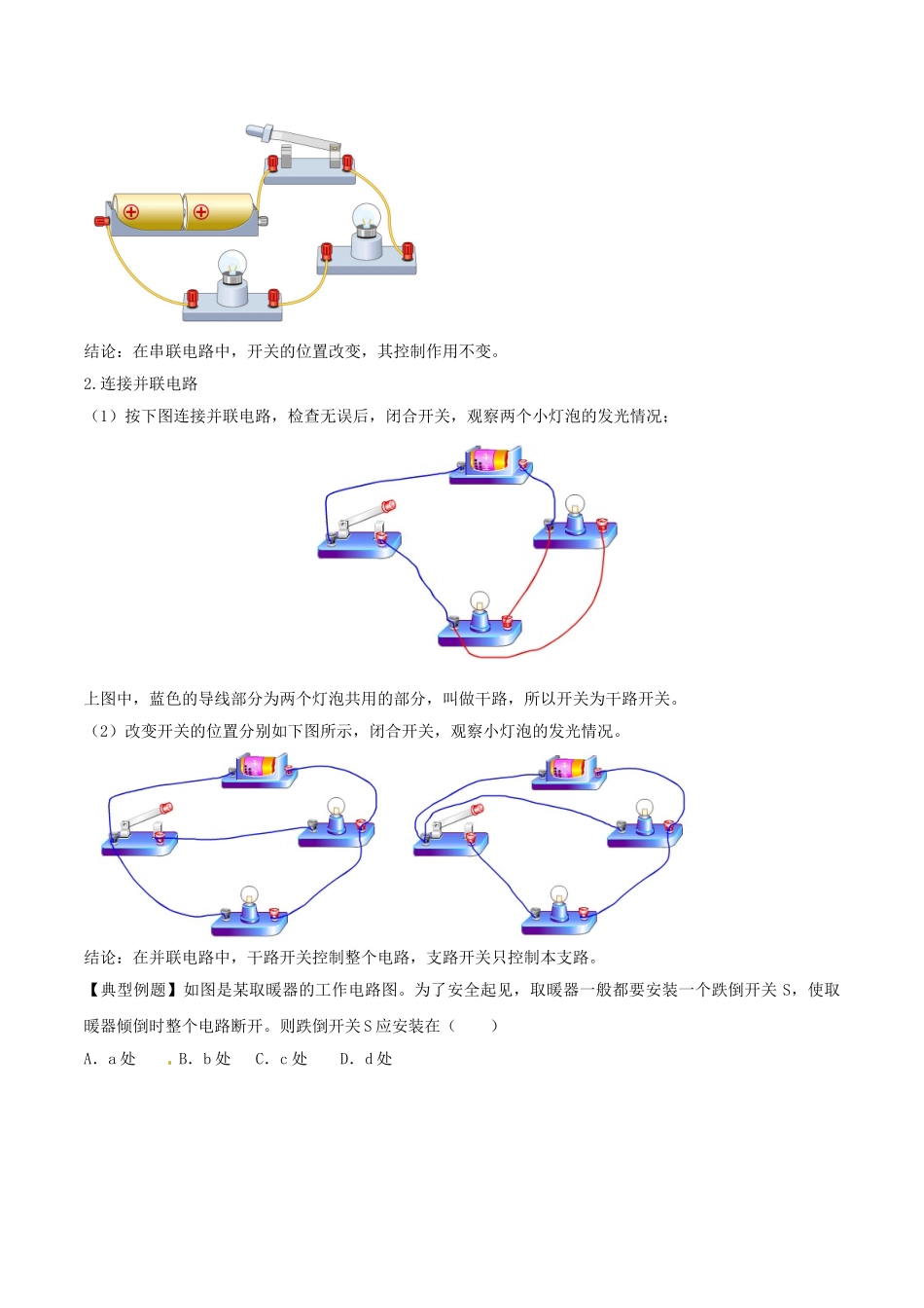 北大绿卡九年级物理全册 第15章 电流和电路 第3节 串联和并联导学案（含解析）（新版）新人教版-（新版）新人教版初中九年级全册物理学案_第3页