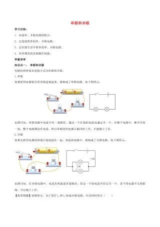 北大绿卡九年级物理全册 第15章 电流和电路 第3节 串联和并联导学案（含解析）（新版）新人教版-（新版）新人教版初中九年级全册物理学案