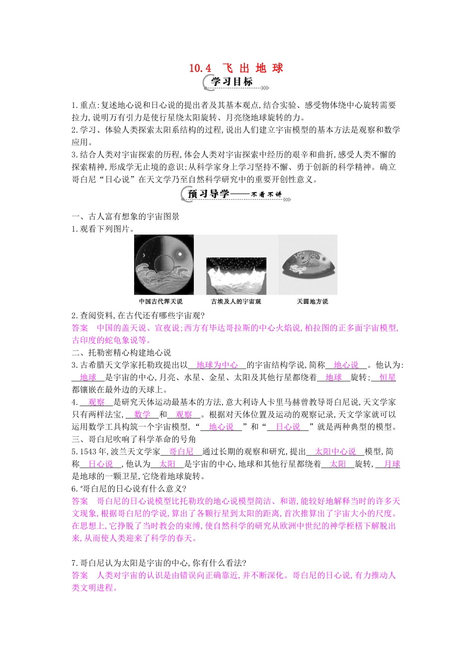 春八年级物理下册 第10章 第4节《飞出地球》导学案 粤教沪版-粤教沪版初中八年级下册物理学案_第1页