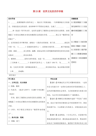 九年级历史上册 8.23《世界的文化杰作》学案 人教新课标版