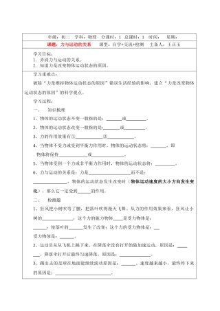 八年级物理下册 重力 力的示意图 学案苏科版