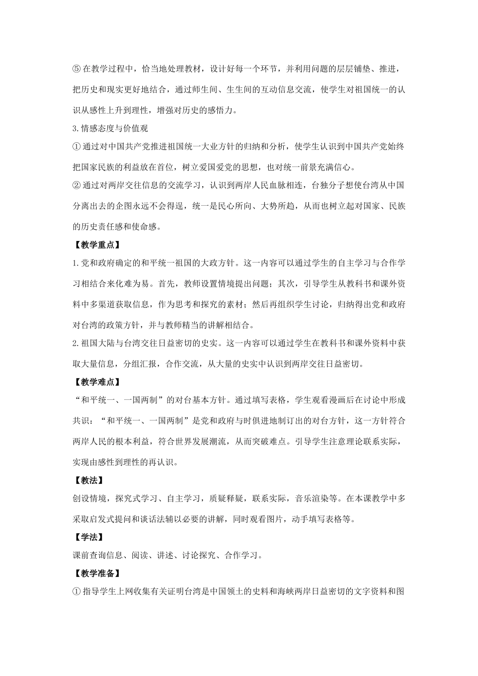 2014八年级历史下册 第13课 海峡两岸的交往（第2课时）教案 新人教版_第2页