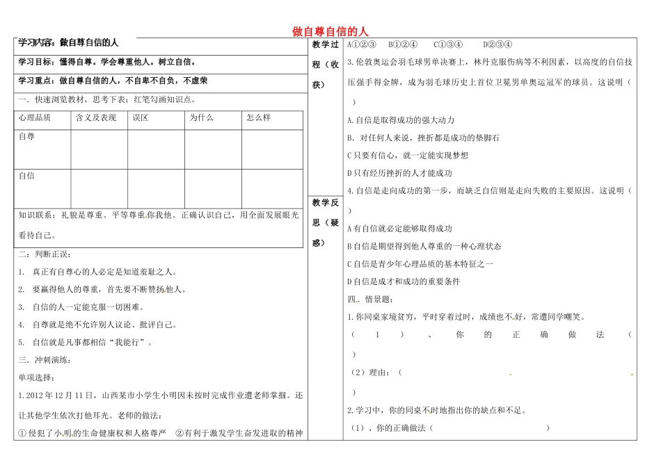 山西省灵石县两渡镇初级中学校七年级政治上册 做自尊自信的人学案（无答案） 新人教版_第1页