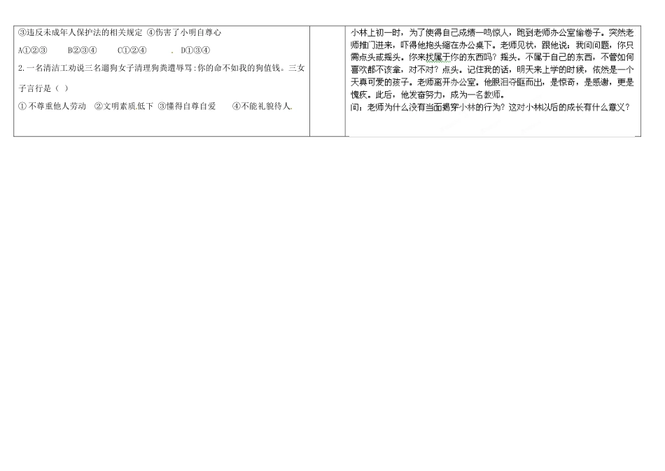 山西省灵石县两渡镇初级中学校七年级政治上册 做自尊自信的人学案（无答案） 新人教版_第2页