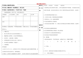 山西省灵石县两渡镇初级中学校七年级政治上册 做自尊自信的人学案（无答案） 新人教版