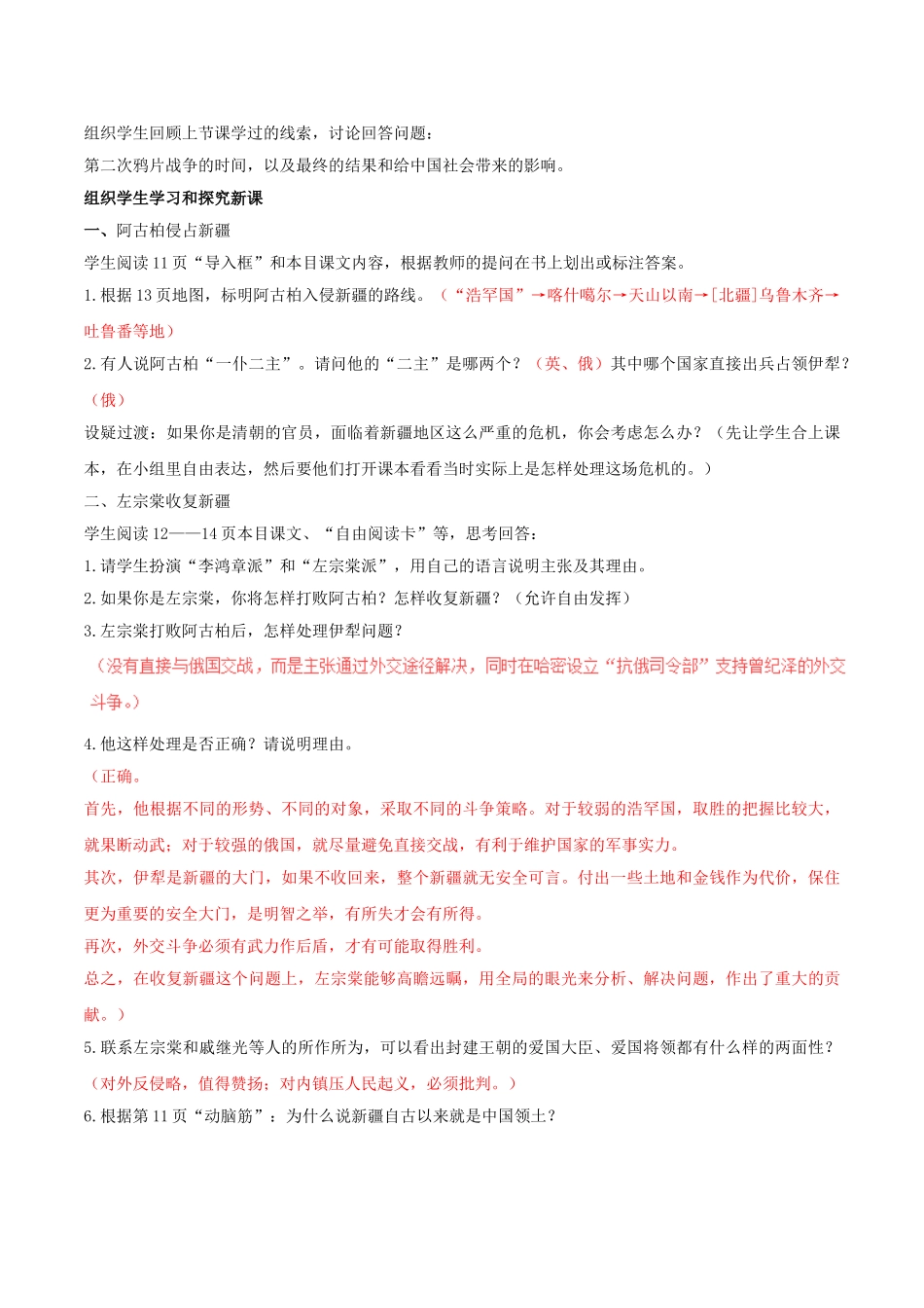 -八年级历史上册 第3课 收复新疆教学设计 新人教版-新人教版初中八年级上册历史教案_第2页