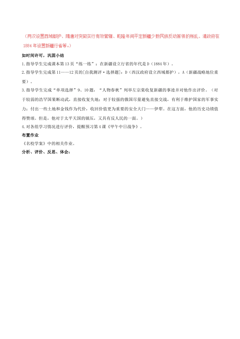 -八年级历史上册 第3课 收复新疆教学设计 新人教版-新人教版初中八年级上册历史教案_第3页