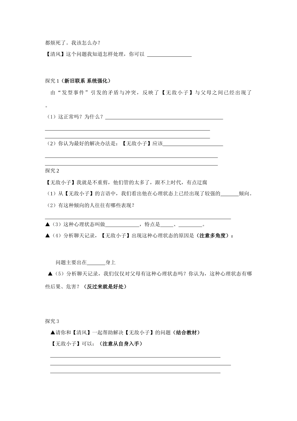 八年级政治上册 与父母平等沟通—克服逆反心理学案 苏教版_第2页