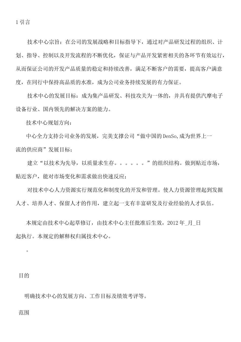 技术中心发展规划_第3页