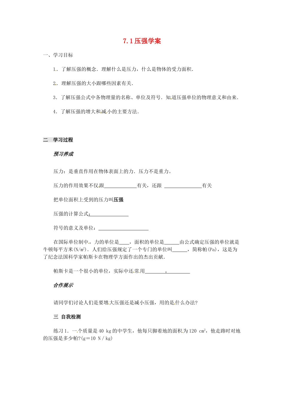 山东省烟台20中八年级物理 7.1《压强》学案_第1页