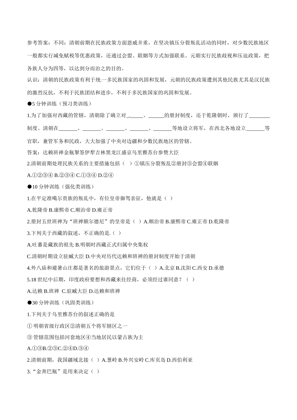 七年级历史下册 320《统一多民族国家的巩固和发展》学案北师大版_第2页