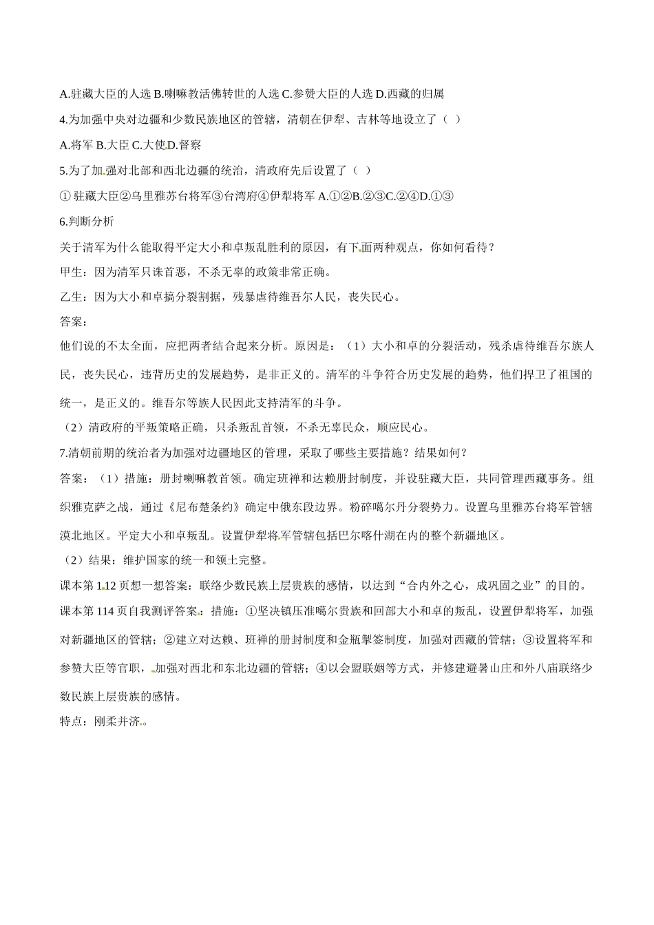 七年级历史下册 320《统一多民族国家的巩固和发展》学案北师大版_第3页