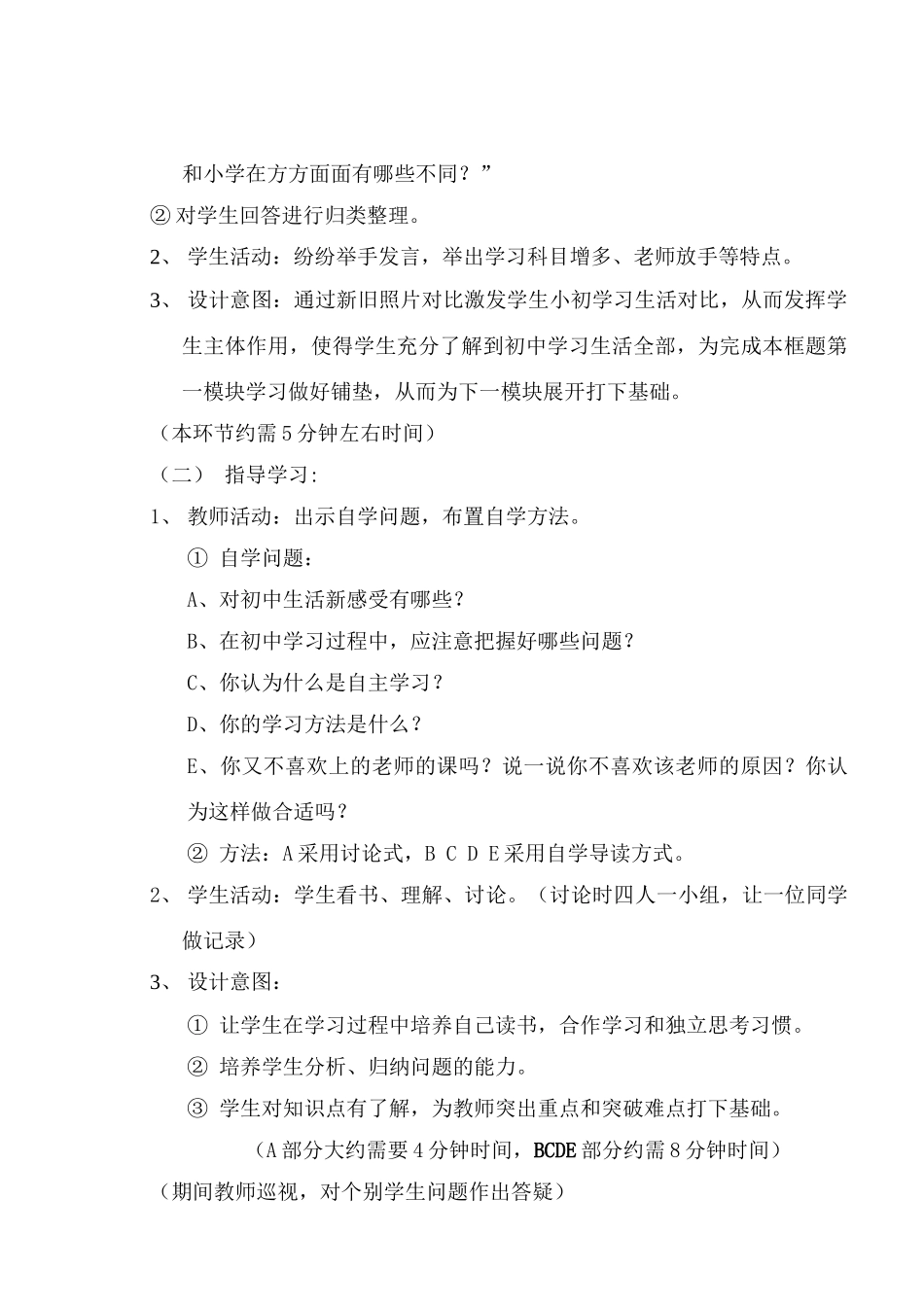 七年级政治2.1　学习新天地　教学设计2人教版教材_第2页