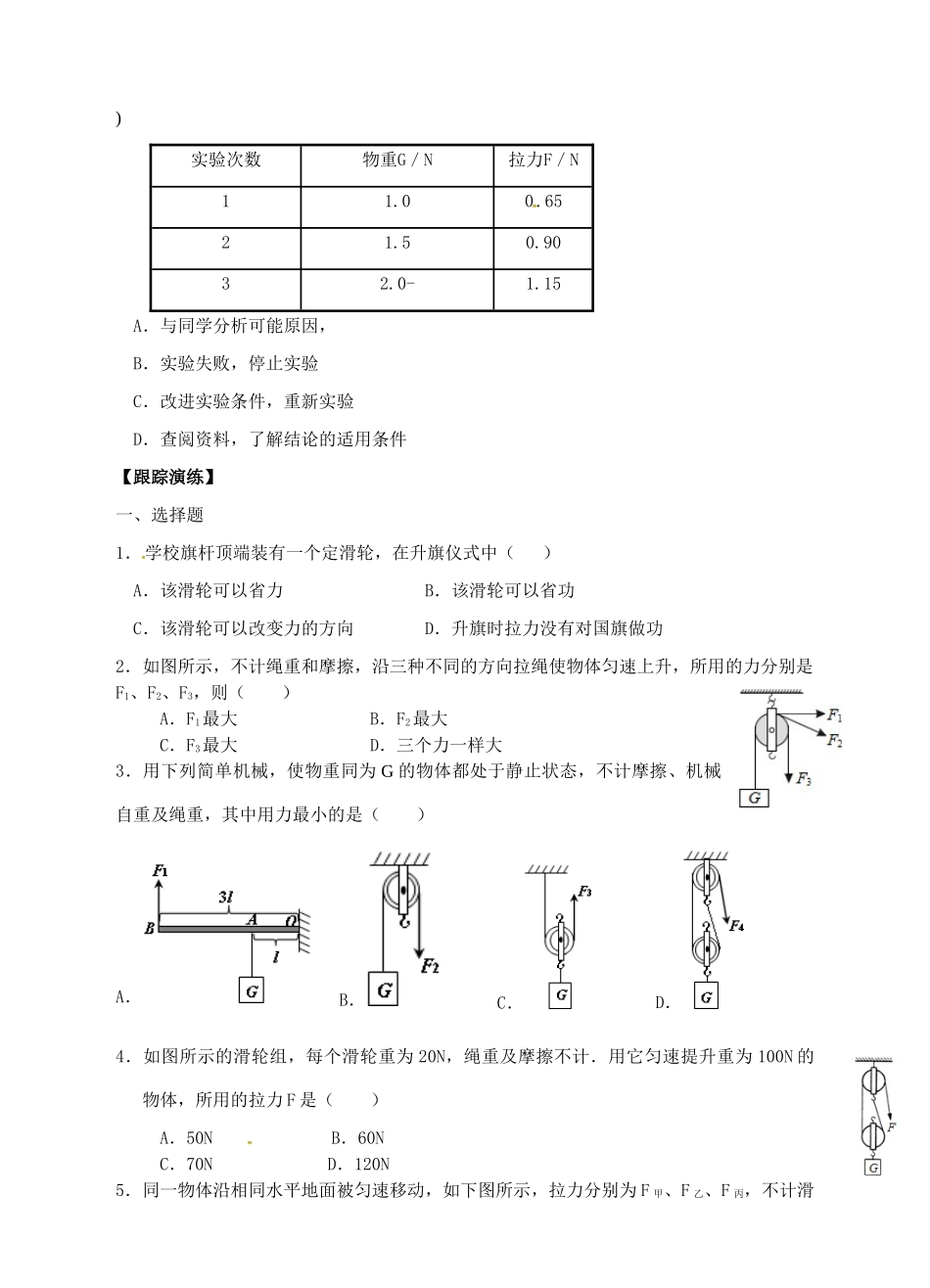 九年级科学上册 3.4 简单机械（3）学案 （新版）浙教版-（新版）浙教版初中九年级上册自然科学学案_第2页
