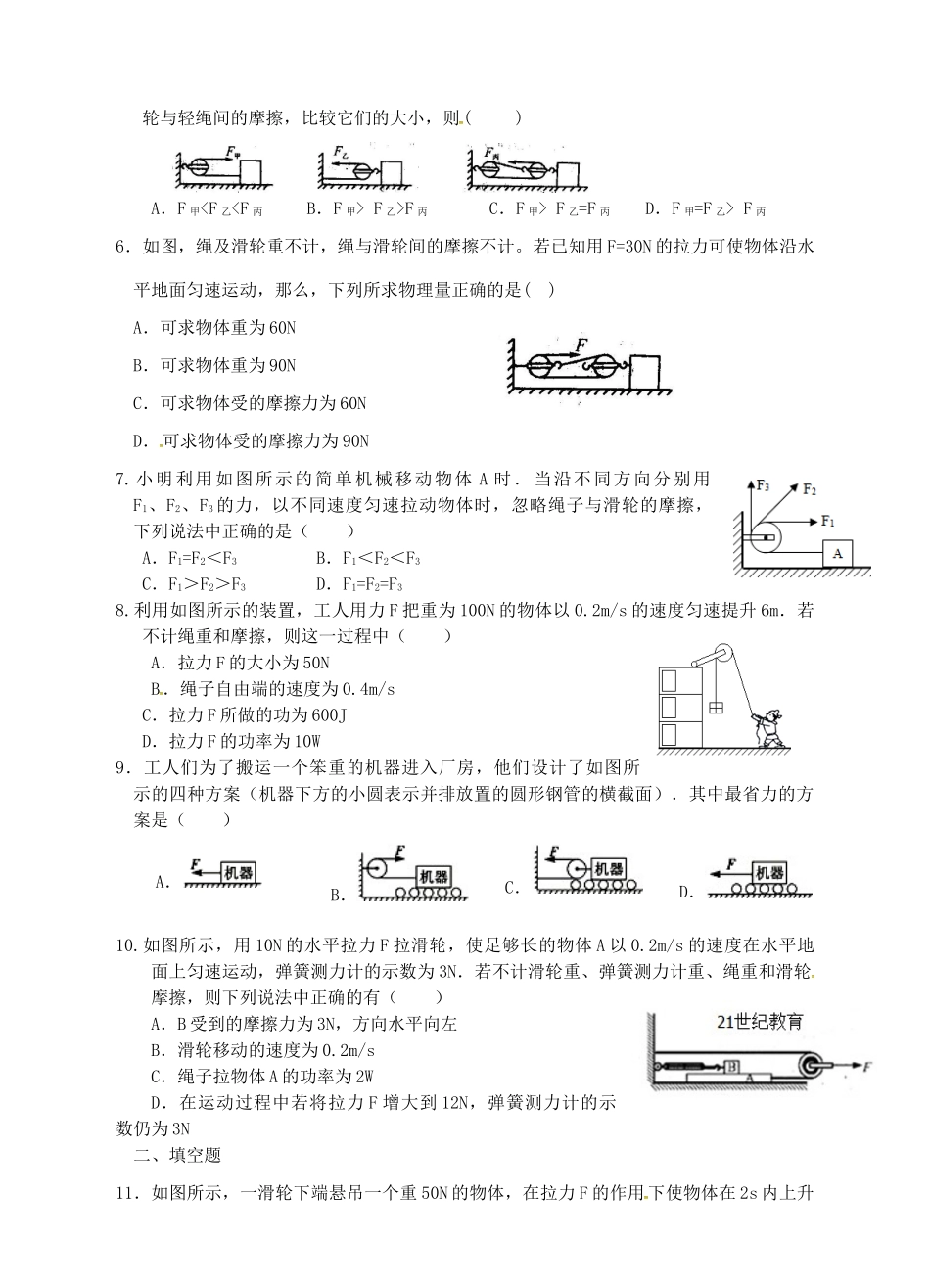 九年级科学上册 3.4 简单机械（3）学案 （新版）浙教版-（新版）浙教版初中九年级上册自然科学学案_第3页