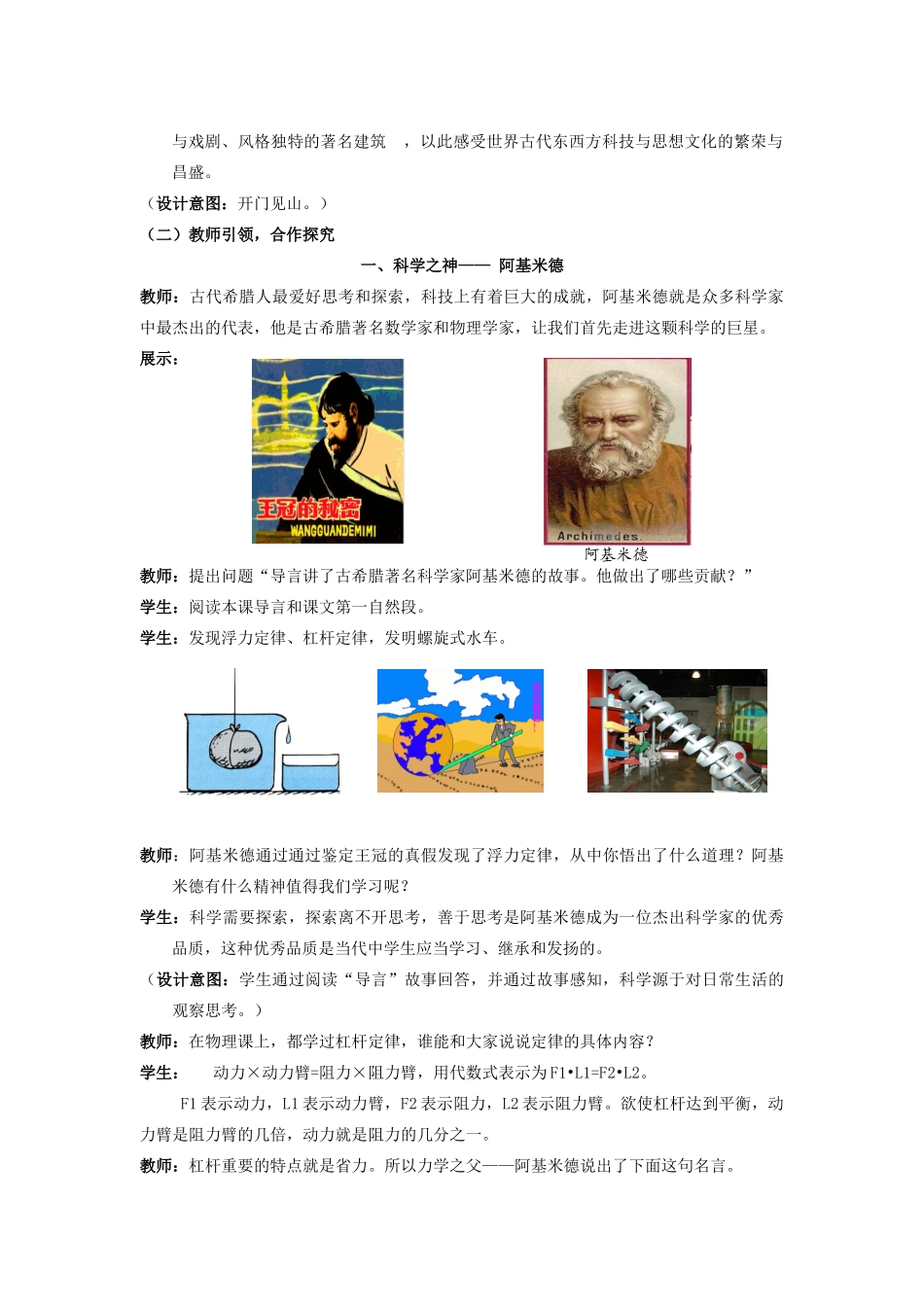 （水滴系列）九年级历史上册 第9课 古代科技与思想文化（二）教案 新人教版_第2页