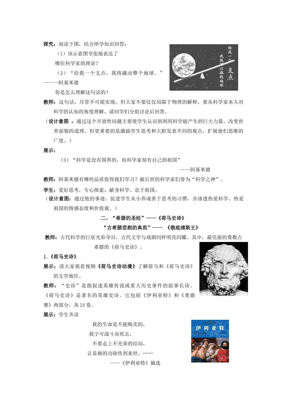（水滴系列）九年级历史上册 第9课 古代科技与思想文化（二）教案 新人教版_第3页