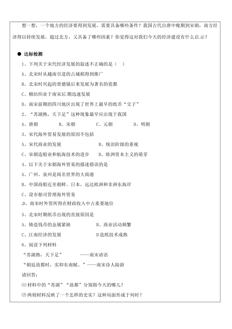 山东省东营市第二中学七年级历史下册《第10课 经济重心的南移》学案_第2页