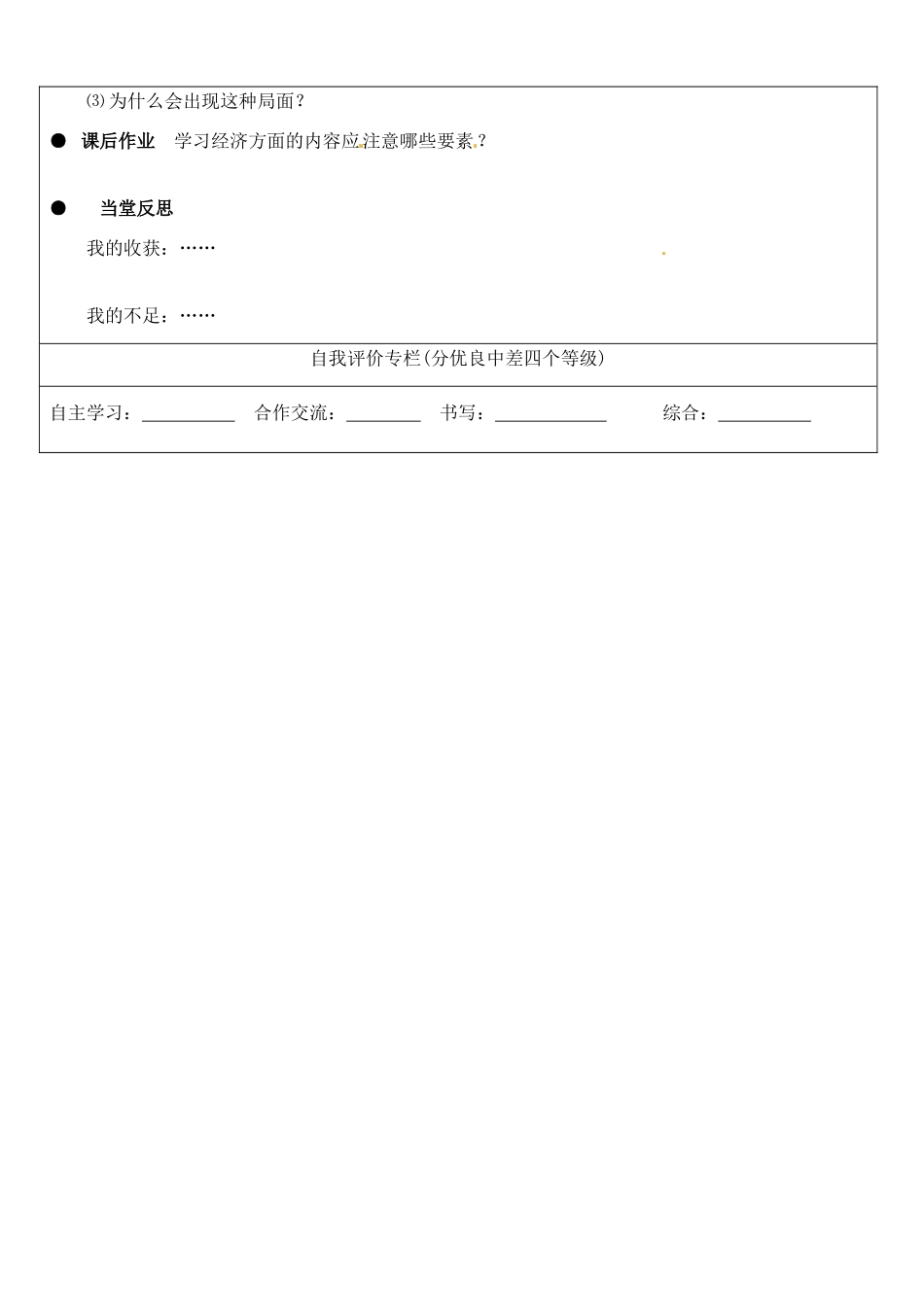 山东省东营市第二中学七年级历史下册《第10课 经济重心的南移》学案_第3页