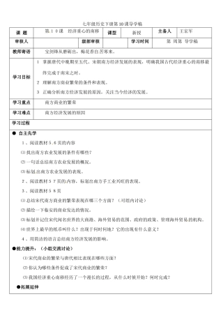 山东省东营市第二中学七年级历史下册《第10课 经济重心的南移》学案