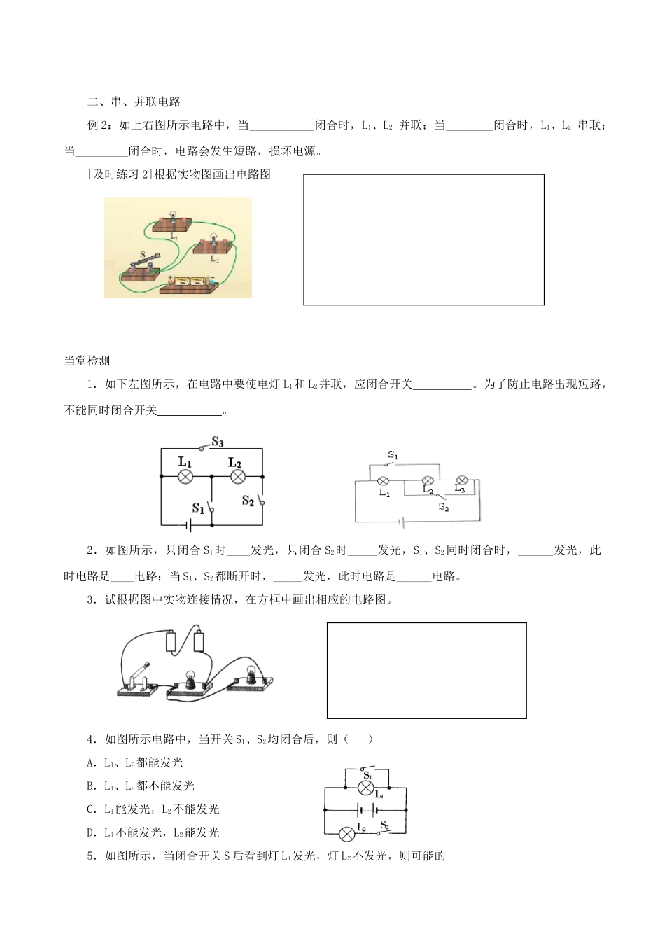 九年级物理上册 第四章 认识电路复习课学案 教科版-教科版初中九年级上册物理学案_第2页