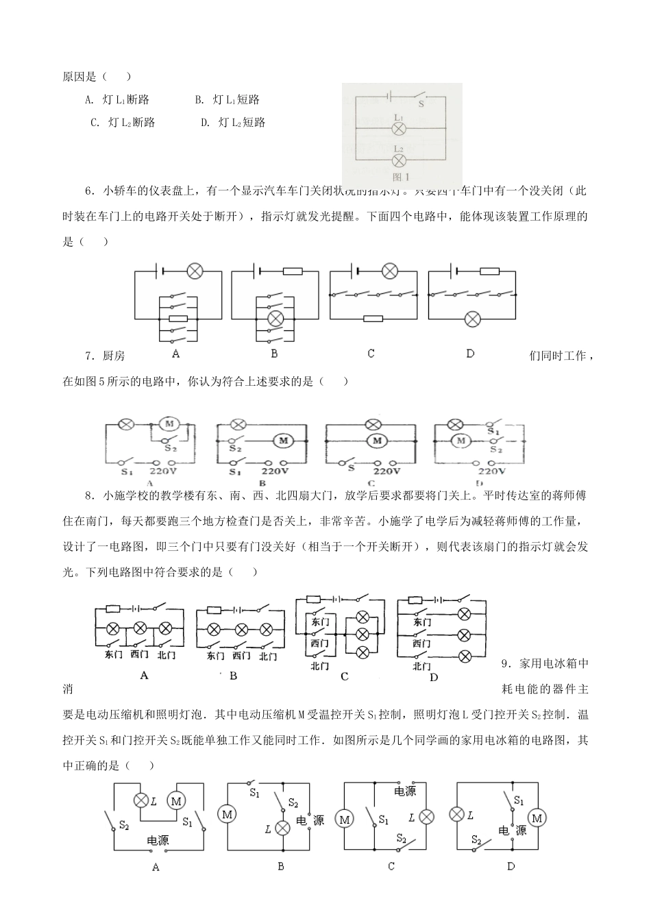 九年级物理上册 第四章 认识电路复习课学案 教科版-教科版初中九年级上册物理学案_第3页