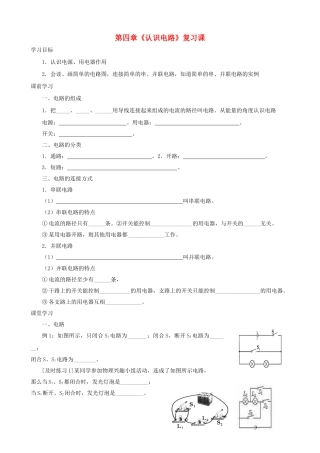 九年级物理上册 第四章 认识电路复习课学案 教科版-教科版初中九年级上册物理学案