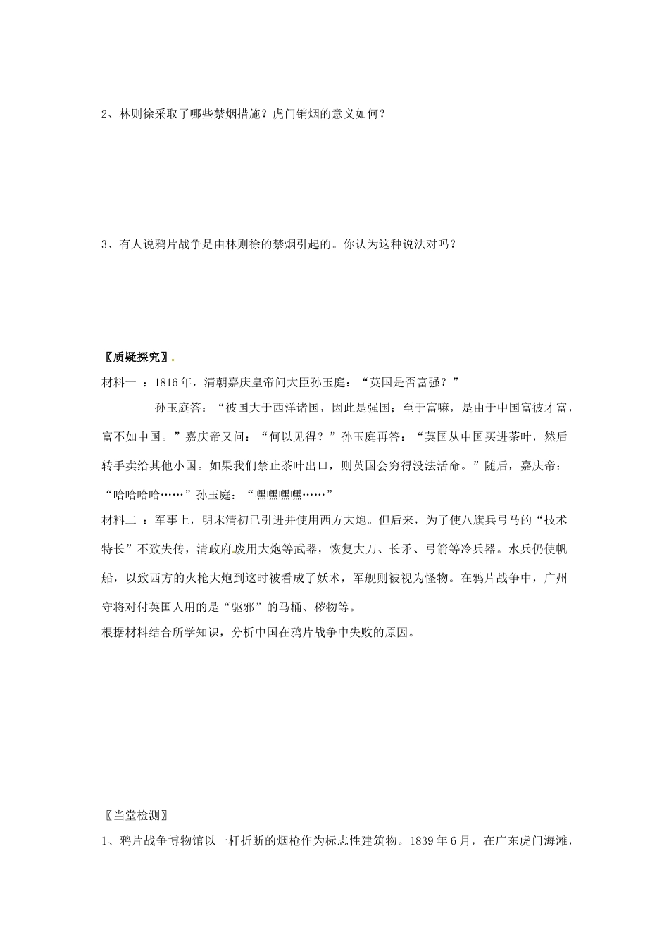 四川省岳池县第一中学八年级历史上册 1.1 鸦片战争导学案（无答案） 川教版_第3页