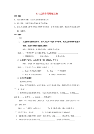 2014年春八年级物理下册 8.4 力的作用是相互的学案二（无答案） 苏科版