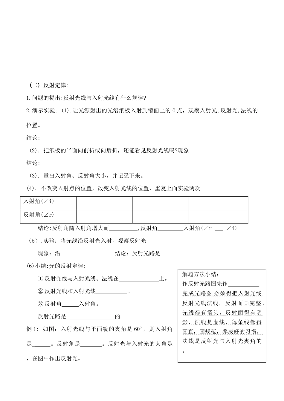八年级物理第一章 多彩的光教学案 光反射_第2页