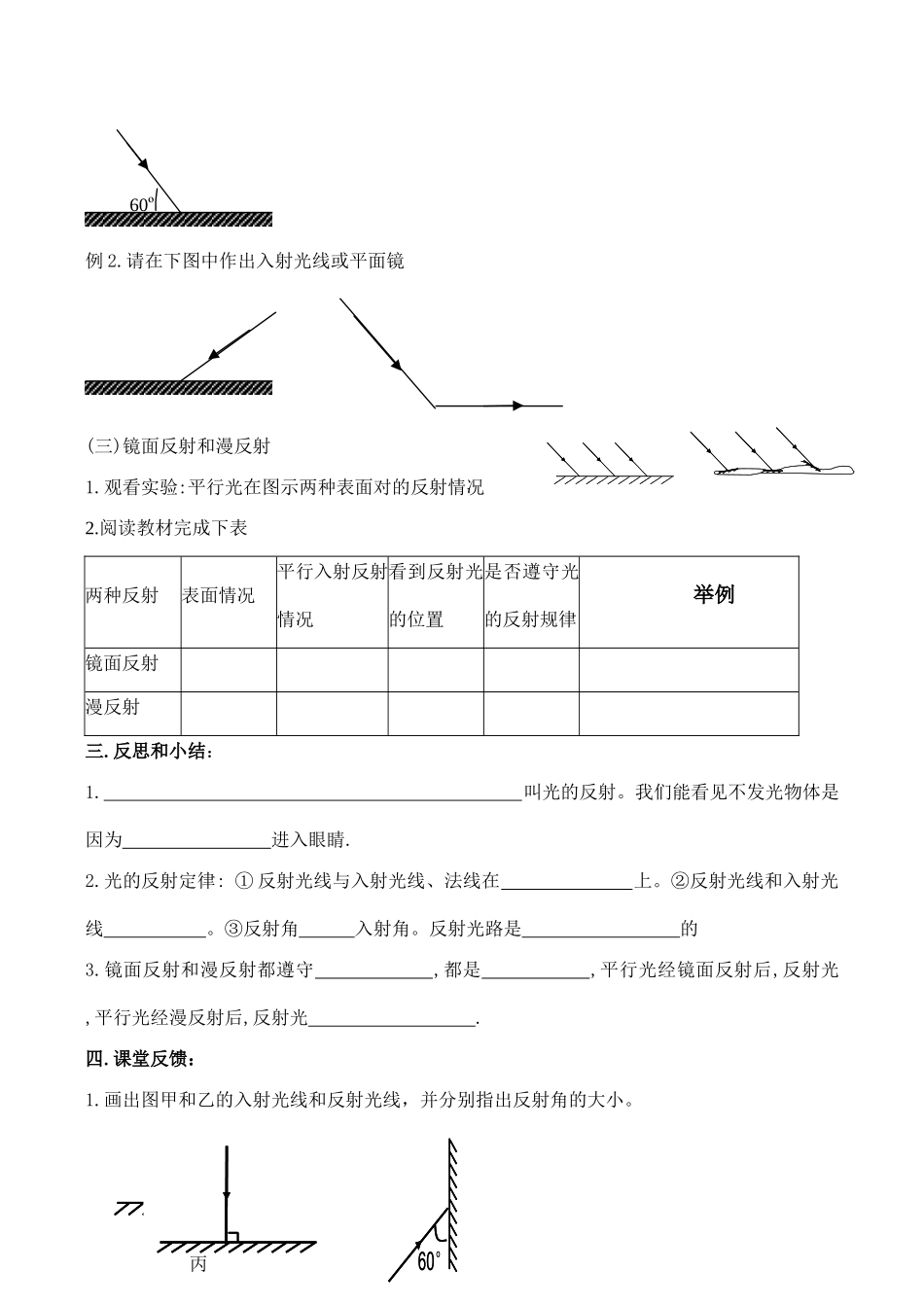 八年级物理第一章 多彩的光教学案 光反射_第3页