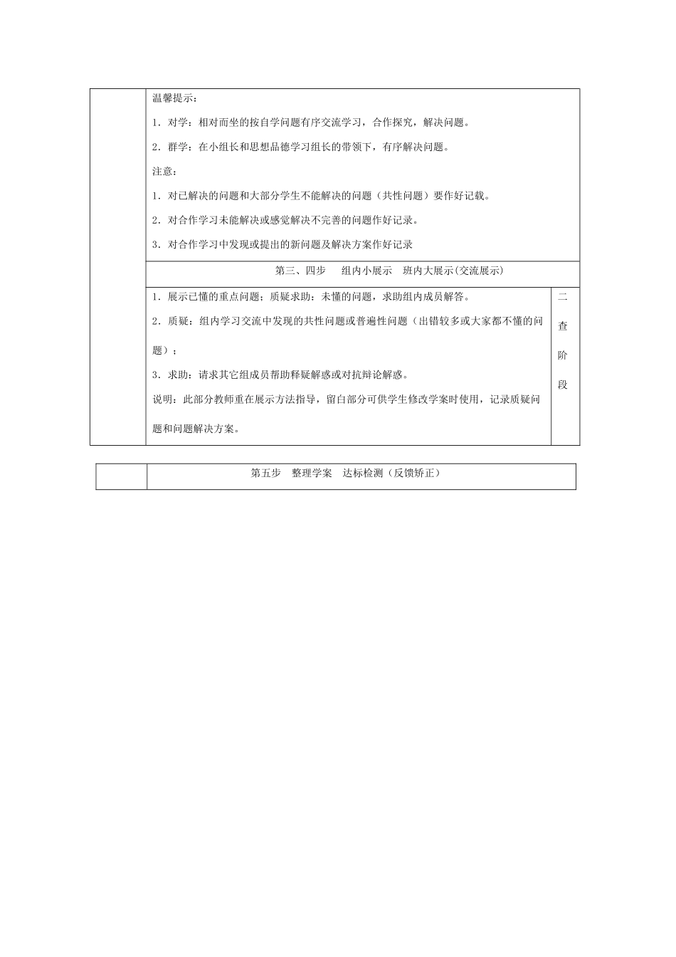 九年级政治 统一的多民族国家教案 新人教版_第2页