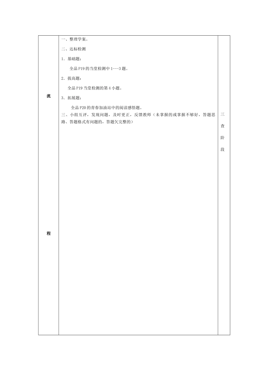 九年级政治 统一的多民族国家教案 新人教版_第3页
