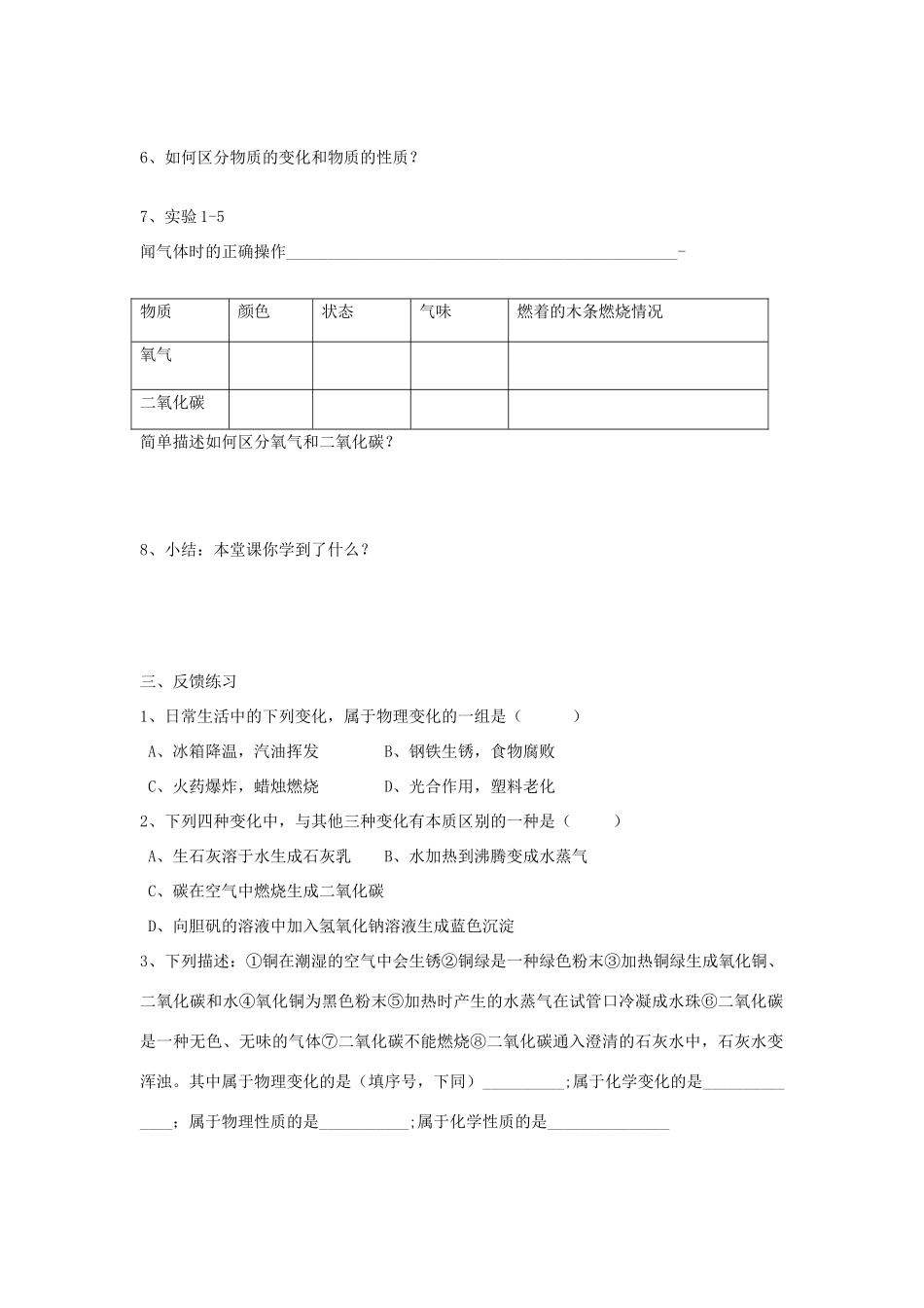 2012年秋九年级化学《物质的变化和性质》导学案1 新人教版_第2页