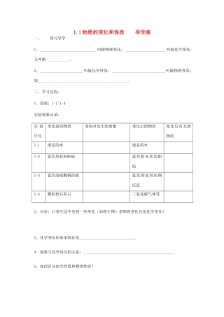 2012年秋九年级化学《物质的变化和性质》导学案1 新人教版
