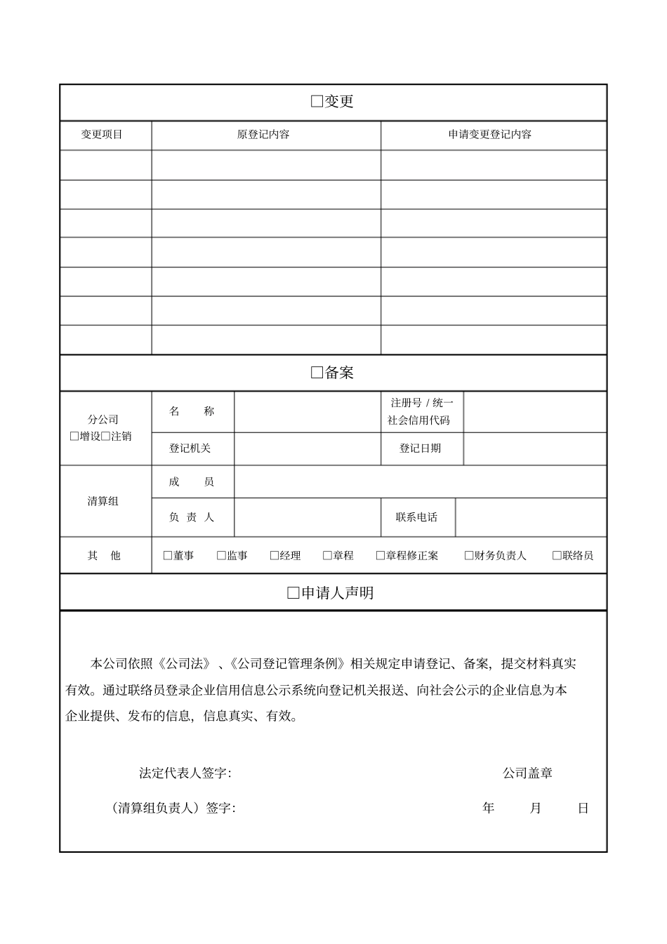 一照一码-申请表及材料须知-公司设立登记备案申请书含委托代理人证明资料_第2页