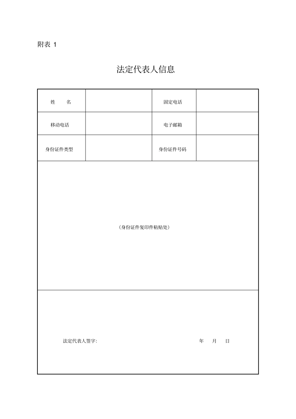 一照一码-申请表及材料须知-公司设立登记备案申请书含委托代理人证明资料_第3页