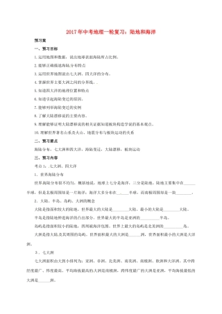 中考地理一轮复习 陆地和海洋导学案-人教版初中九年级全册地理学案