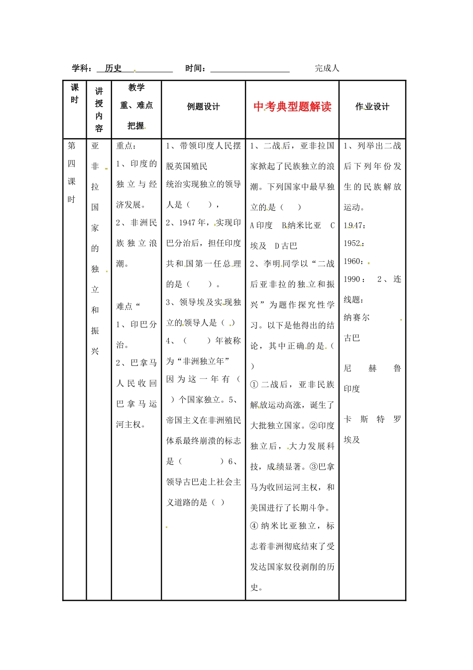 九年级历史下册 4.18《亚非拉国家的独立和振兴》学案 华东师大版_第1页
