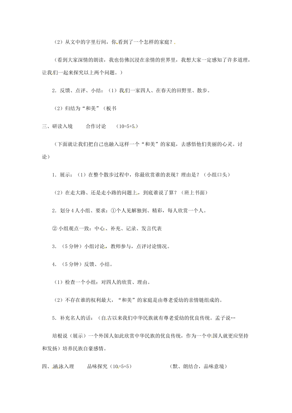七年级语文上册 1.1《散步》教学设计 北京课改版教材_第2页
