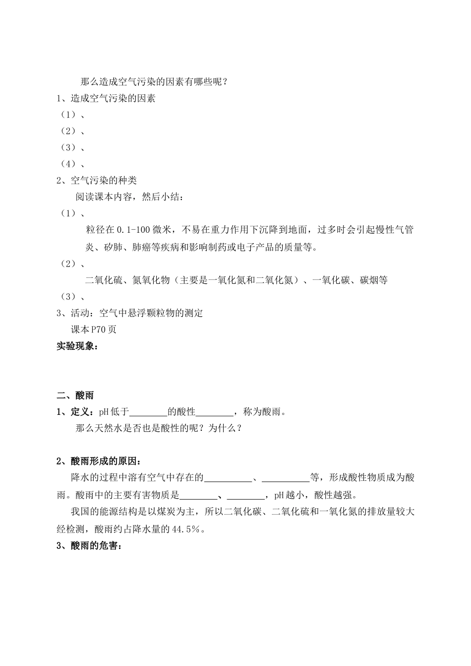 八年级科学下册：第2章第7节 空气的污染和保护学案（无答案）浙教版_第2页