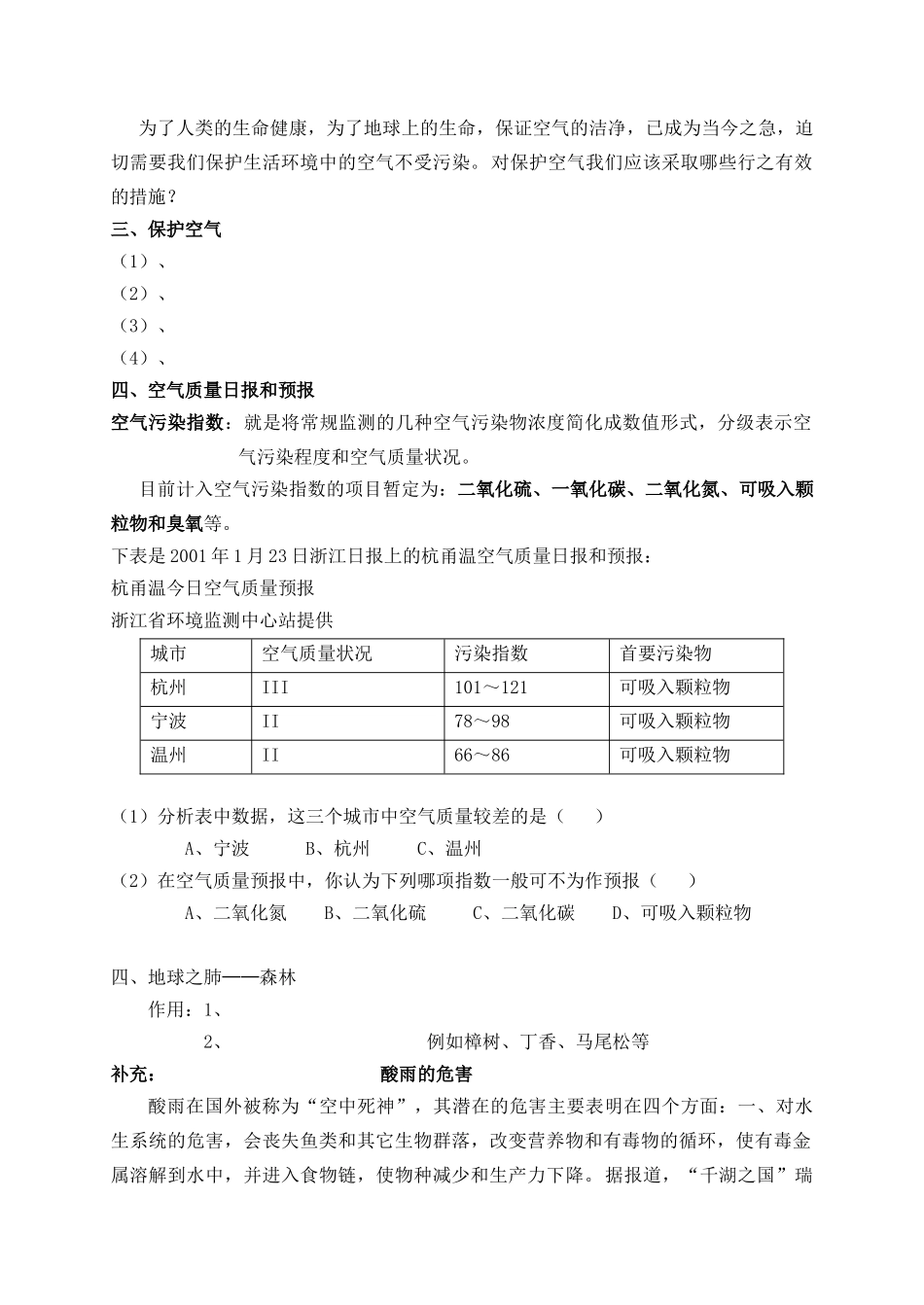 八年级科学下册：第2章第7节 空气的污染和保护学案（无答案）浙教版_第3页