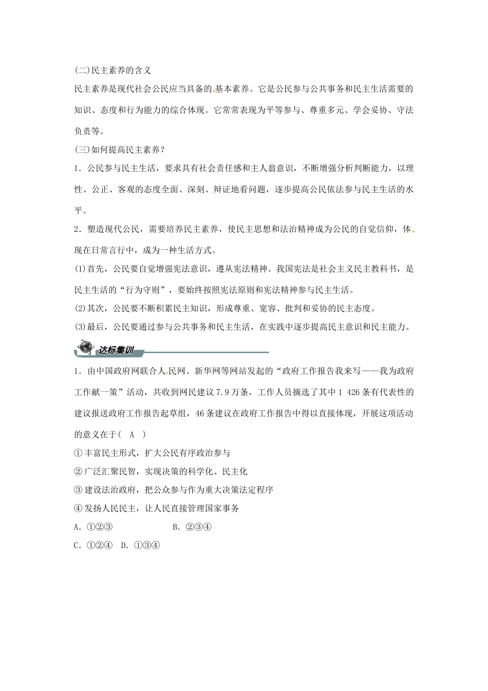 九年级道德与法治上册 第二单元 民主与法治 第三课 追求民主价值 第二框 参与民主生活导学案 新人教版-新人教版初中九年级全册政治学案_第2页