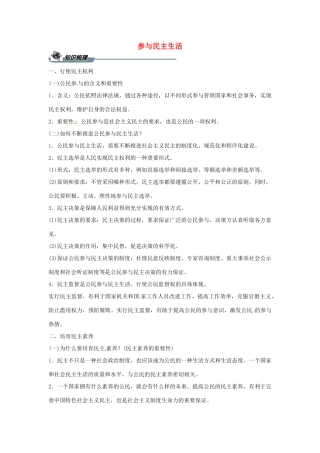 九年级道德与法治上册 第二单元 民主与法治 第三课 追求民主价值 第二框 参与民主生活导学案 新人教版-新人教版初中九年级全册政治学案