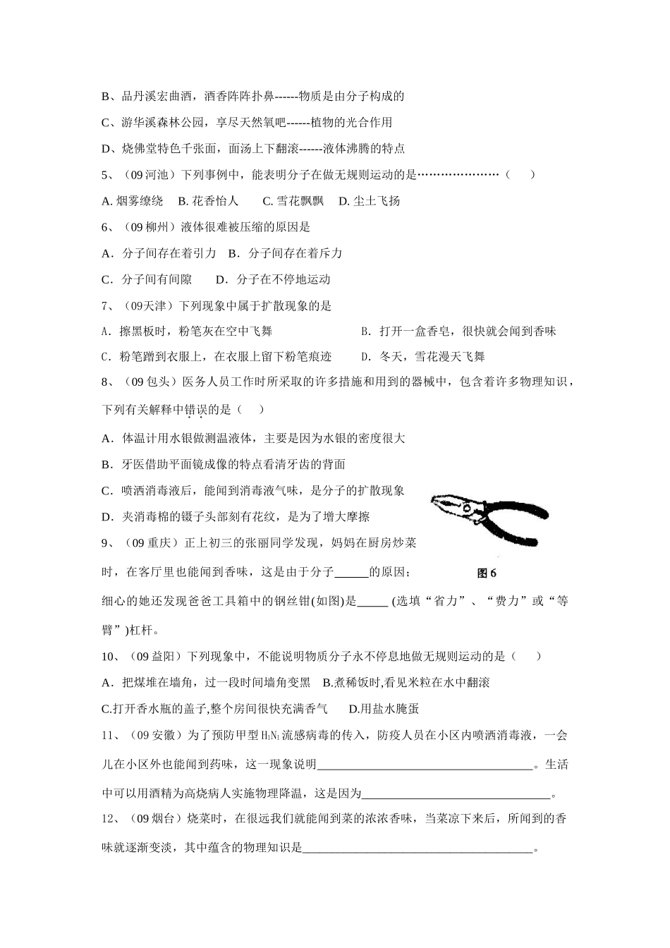 八年级物理上册第七章 从粒子到宇宙复习学案_第2页