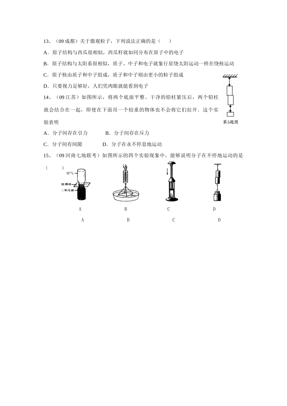 八年级物理上册第七章 从粒子到宇宙复习学案_第3页