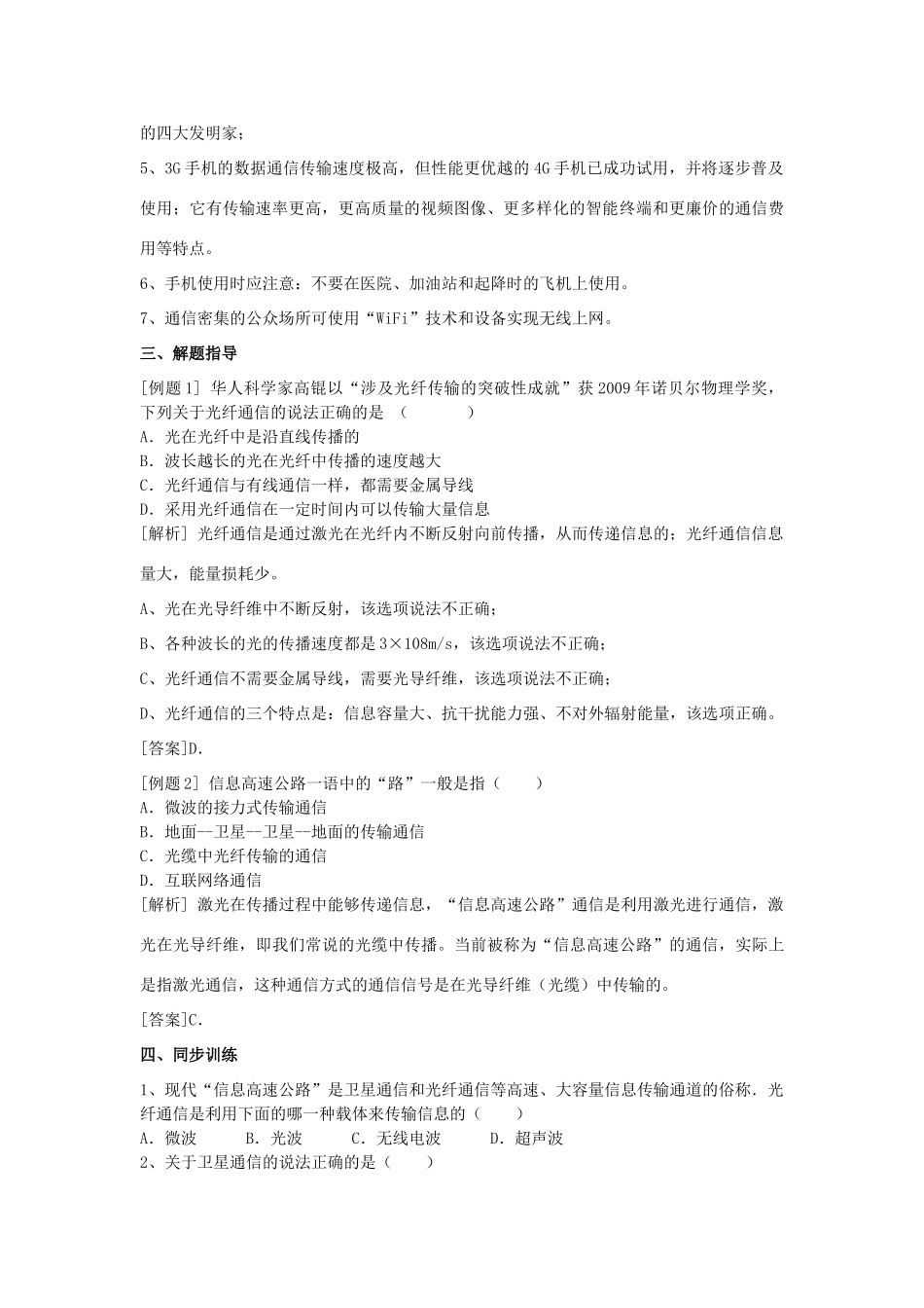 春八年级科学下册 6.3《现代通信》学案 （新版）华东师大版-（新版）华东师大版初中八年级下册自然科学学案_第2页