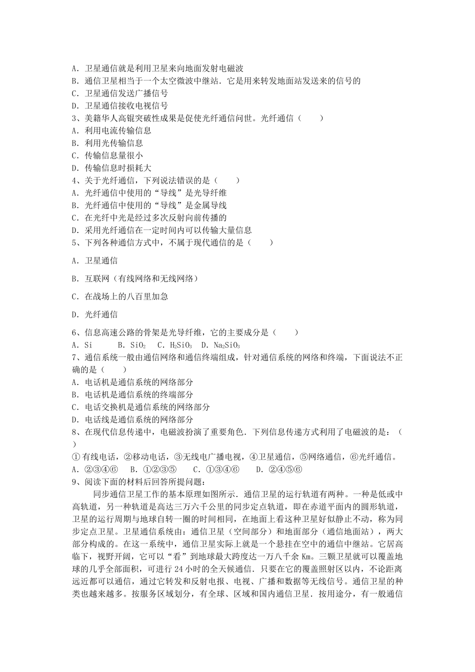春八年级科学下册 6.3《现代通信》学案 （新版）华东师大版-（新版）华东师大版初中八年级下册自然科学学案_第3页